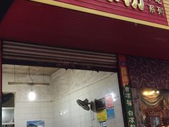 -曹凉粉(西正街店)