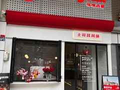 -Yum Yum 土耳其风味餐厅(万达尊店)