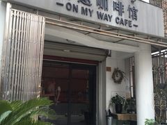 研途咖啡馆-研途咖啡馆(健康路店)