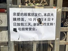 -大姨捞面(新安花园店)