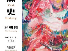 -龙美术馆(西岸馆)