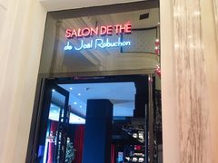门面-Salon de The de Joel Robuchon(外滩18号店)