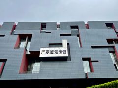 -广东省博物馆