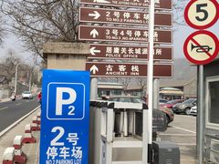 -居庸关长城-2号停车场
