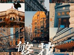 -上海和平饭店 Fairmont Peace Hotel