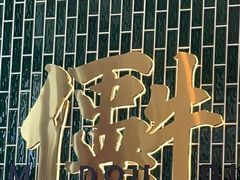 -点都德(广州白云山景区南门店)