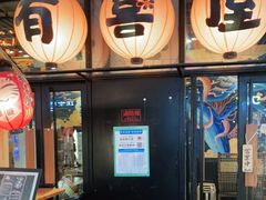 门面-有喜屋·深夜食堂(环宇荟店)