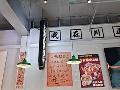 -川正旺江湖菜(三元桥店)