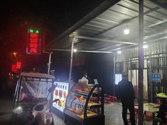 -铁诚烤肉