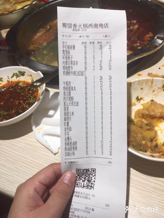 蜀留香火锅(西南角店)账单图片
