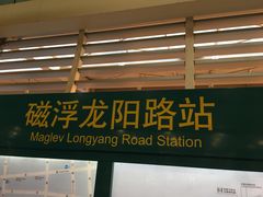 -磁浮交通科技馆