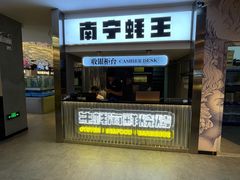-蚝美人·生蚝海鲜烧烤(茶花园店)