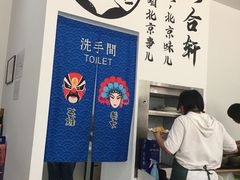 -岳合轩老北京涮肉