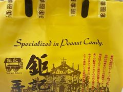 -钜记手信(大三巴街店)