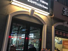 门面-米屋石锅拌饭(师大店)