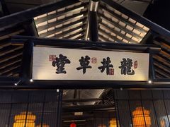 -绿茶餐厅(燕郊永旺店)
