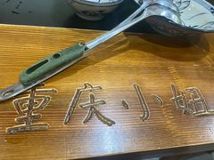 -重庆故事姊妹老火锅(财经学院店)