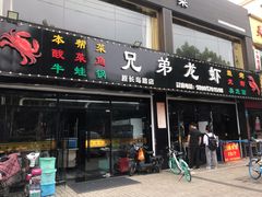 -金杨老摊头蛋饼(金口路店)