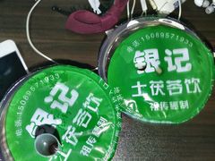 -银记土茯苓
