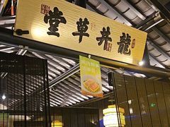 -绿茶餐厅(哈尔滨凯德店)