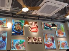 -百乐门粉面店(二龙喉分店)