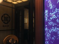 -加太贺日式和风料理