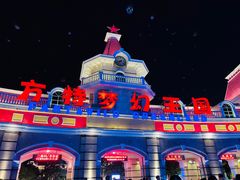 -厦门方特梦幻王国