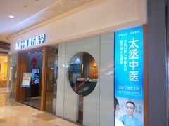 -庆德堂中医馆·小儿推拿(江北店)