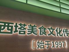 -西塔老太太拌饭(城市集市龙之梦店)