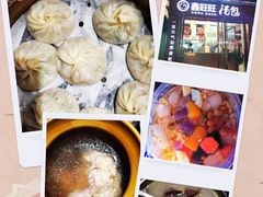 -鑫旺旺汤包(总店)