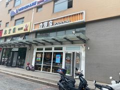-吉野家(次渠大街店)