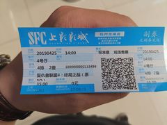 -SFC上影影城(杭州下沙IMAX店)