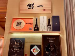 -鮨一日本料理(大中华店)