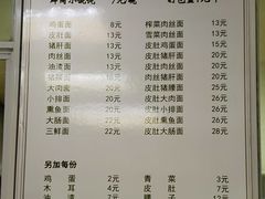 -祥和园面馆
