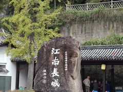 -台州府城(江南长城)