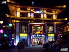 ALIM3943-必胜客(花舞大唐博物馆店)