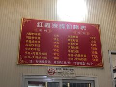 -红霞米线(海州古城店)