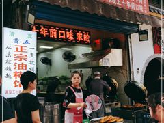 门面-贾五油糊馅