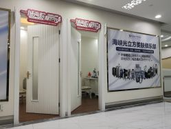 点击看大图 -海峡医疗美容医院