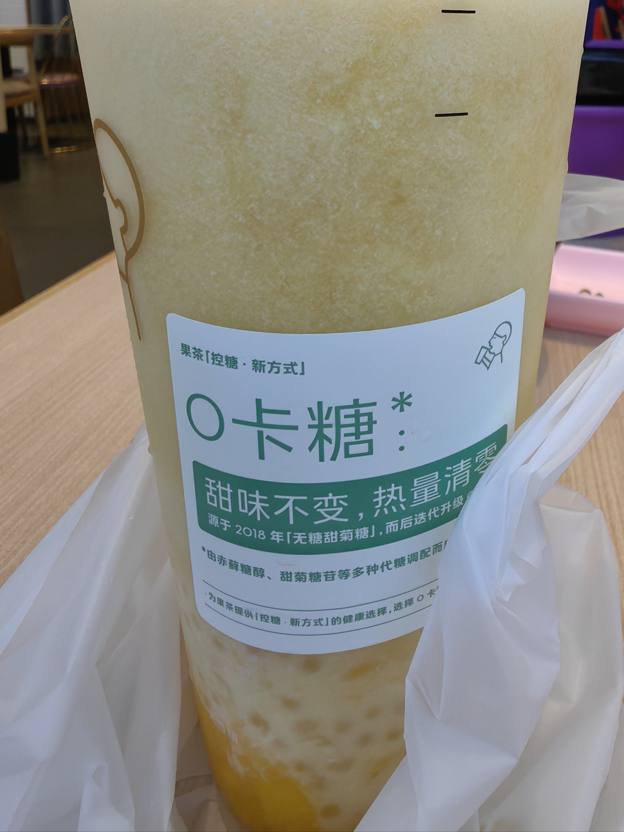 喜茶免费升级零卡糖