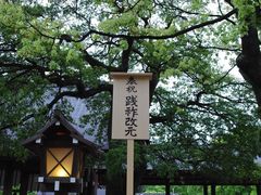 -热田神宫