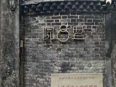 -院8里·少城记忆老川菜(宽窄巷子店)