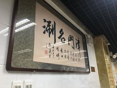 -三兴涮羊肉(荣安大街店)
