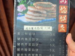 -高晓山馅饼店(牛庄百年店)