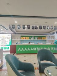 -重庆军科整形美容医院