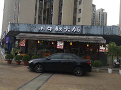 -小牛叔鲜切牛肉·火锅·烤肉自助(公济桥路店)