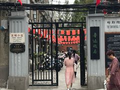 -万寿斋(山阴路店)