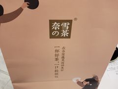 -奈雪的茶(华侨城创意园店)