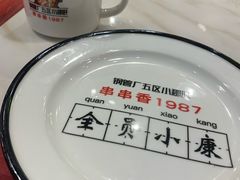 -XiaoJunGan Hotpot 钢管厂五区小郡肝火锅串串香