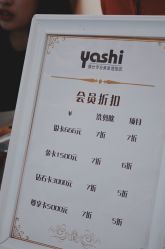 -雅仕 HAIR SALON 美发沙龙